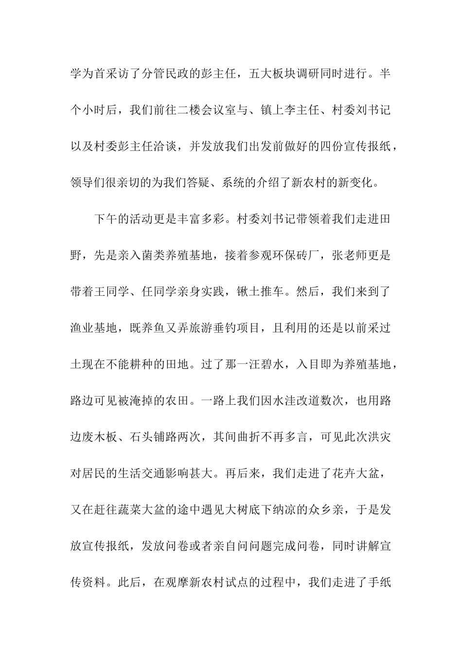三下乡调研工作实录_第2页