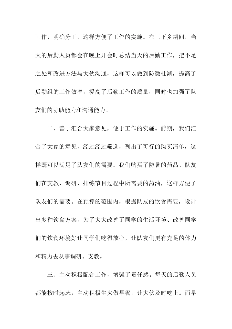 三下乡社会实践活动后勤工作总结_第2页