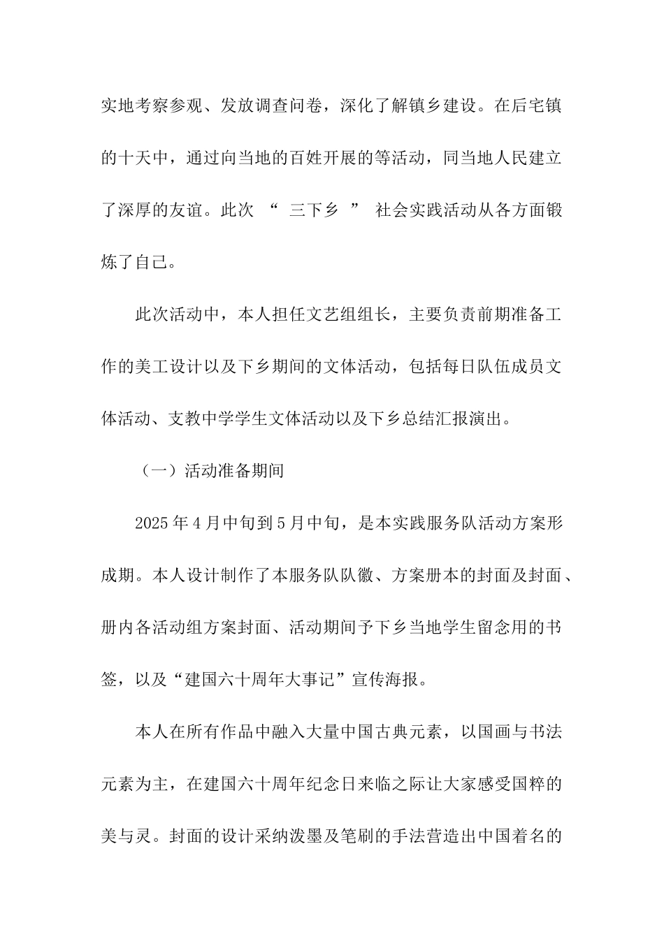 三下乡社会实践活动总结_第2页