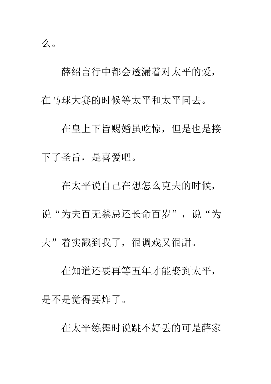 三世流庭心得体会-三世流庭观后感_第2页