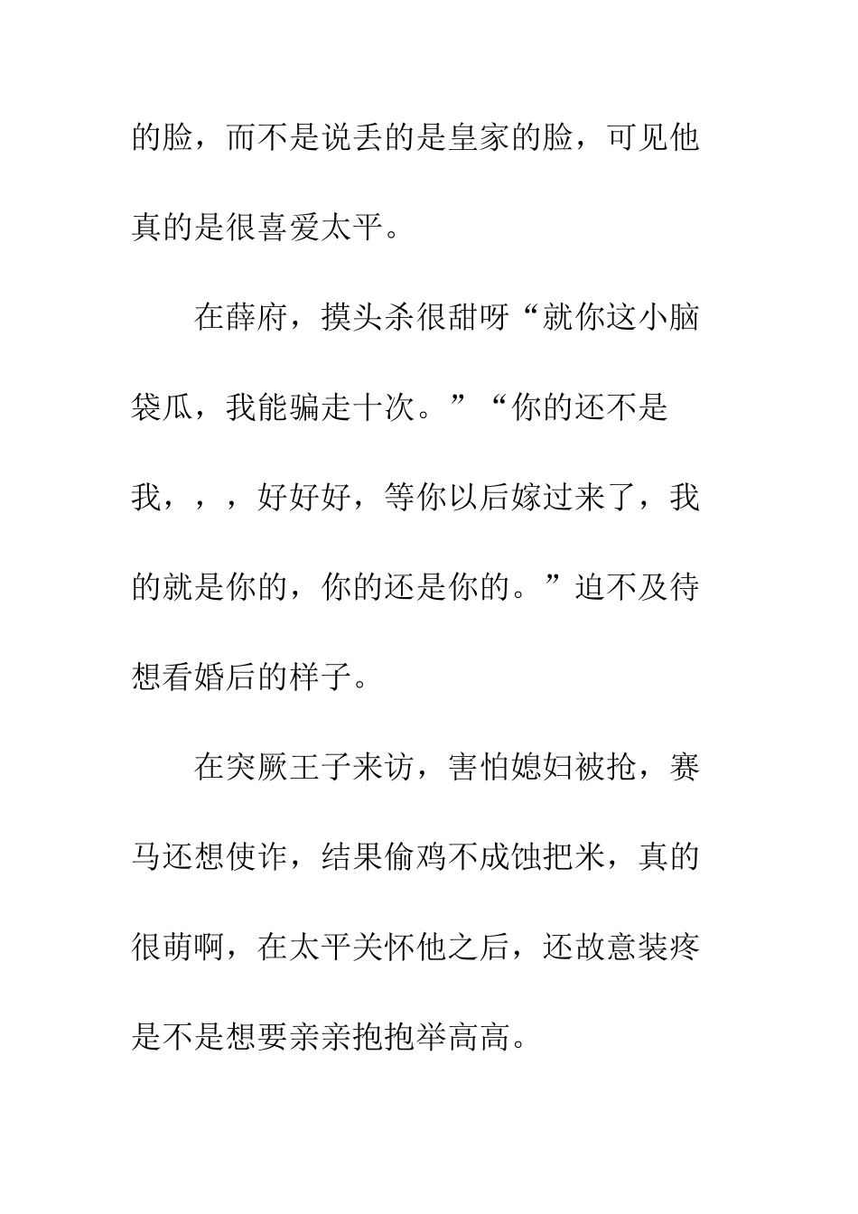 三世流庭心得体会-三世流庭观后感_第3页