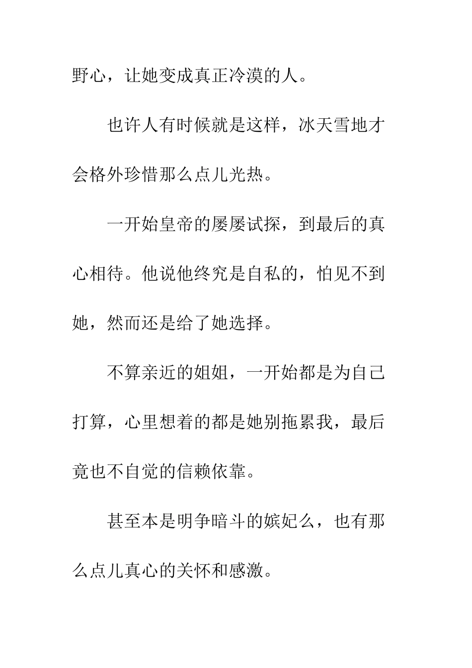 三世如梦观后感--三世如梦心得体会_第3页