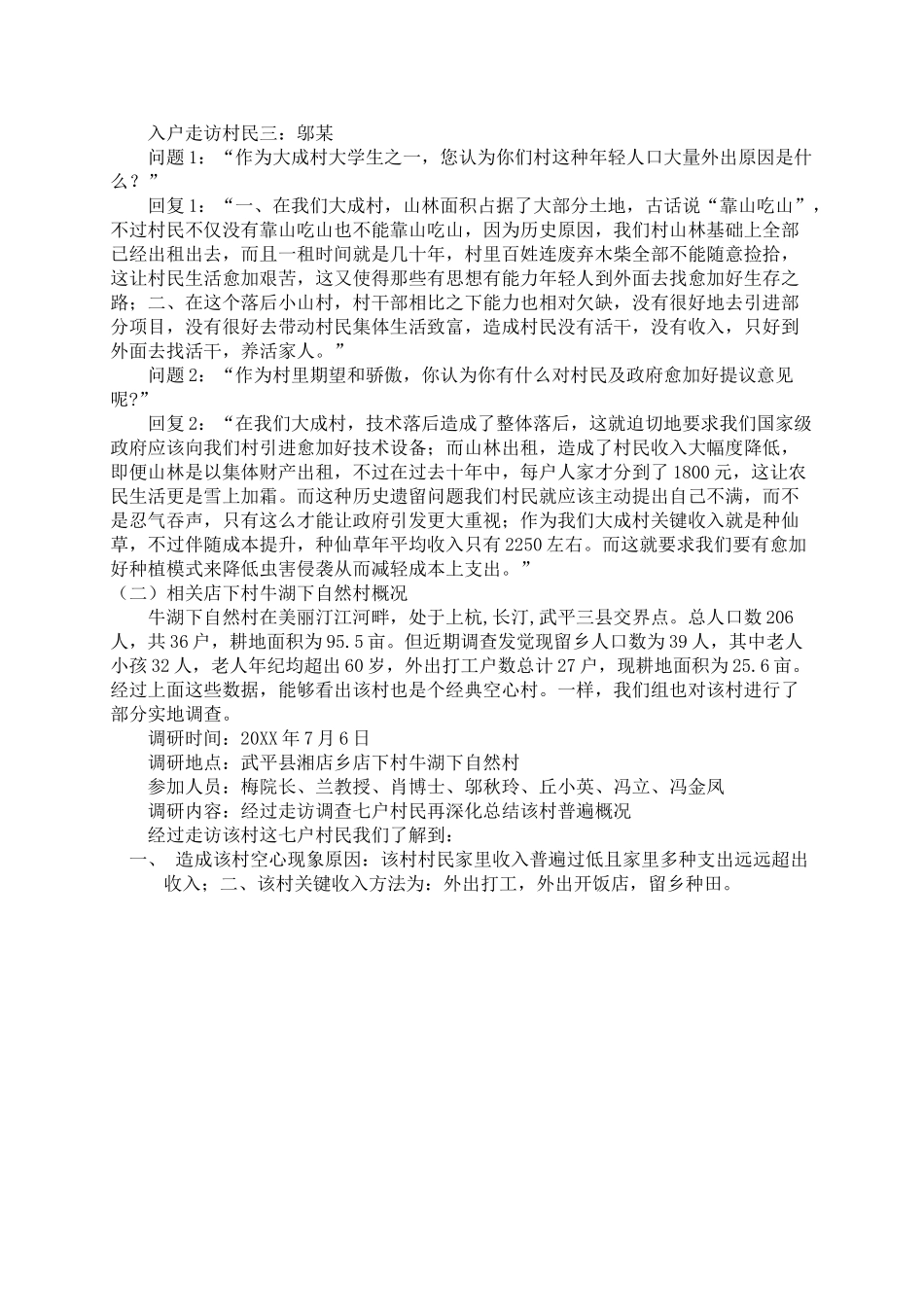 三下乡社会实践调研报告_第3页