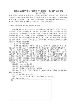 三下乡社会实践调研报告