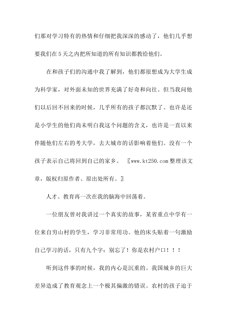 三下乡社会调查报告_第3页