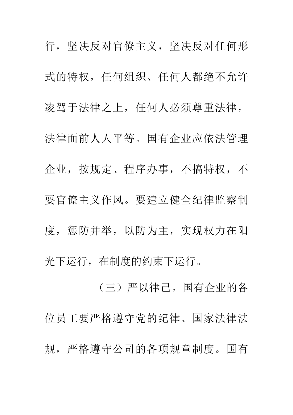 三严三实国有企业作风建设论文_第2页