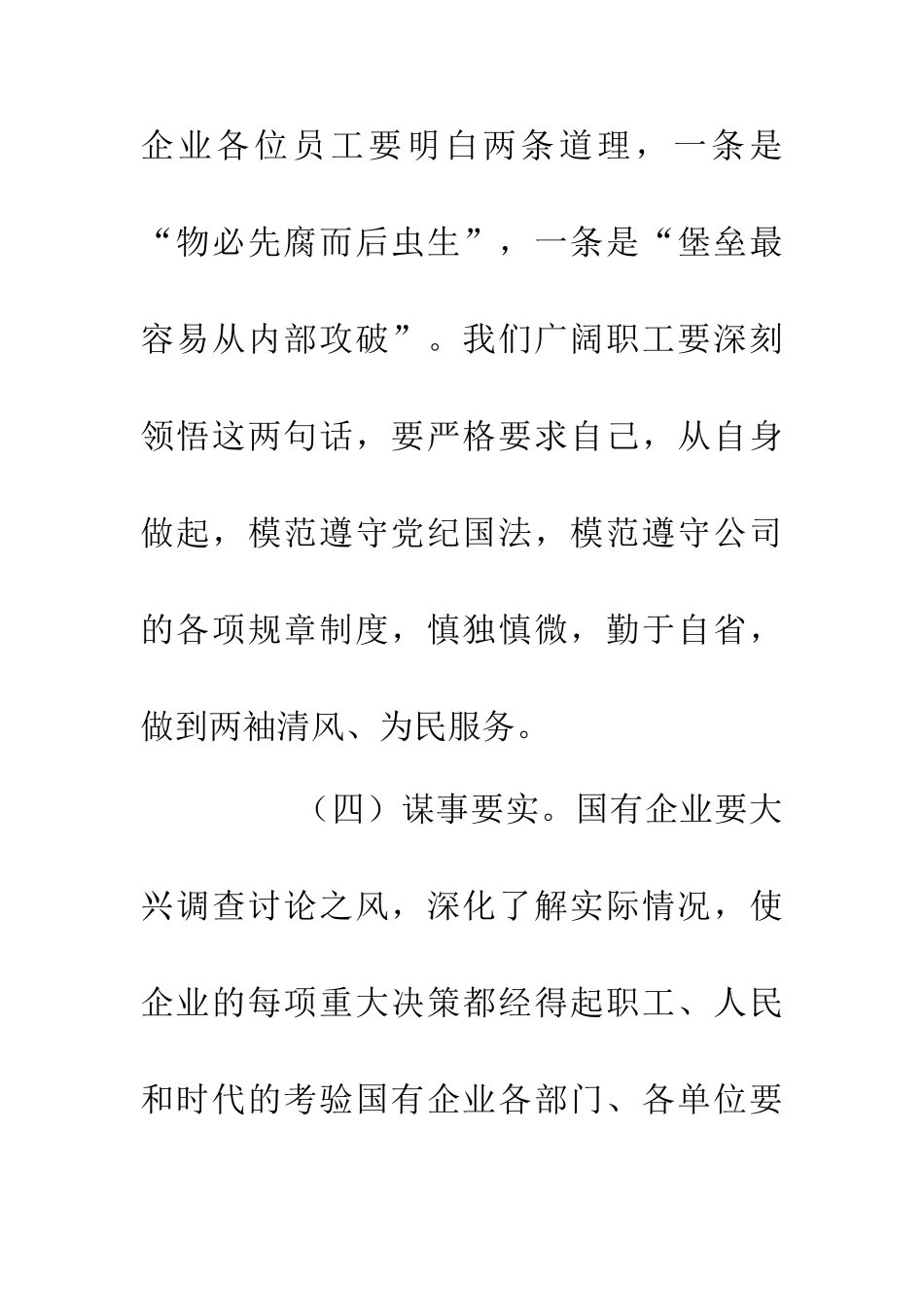 三严三实国有企业作风建设论文_第3页