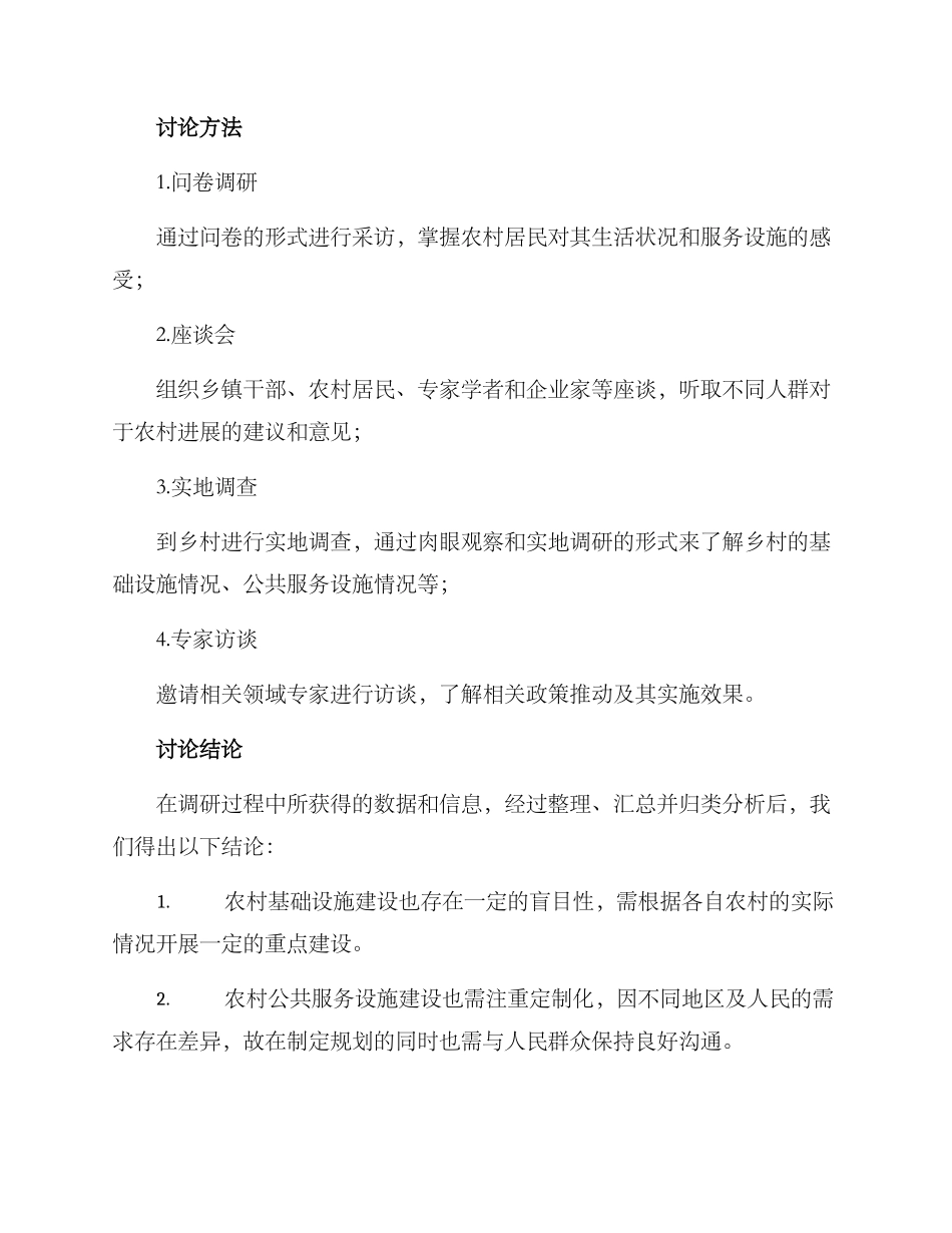 三下乡调研方案_第2页