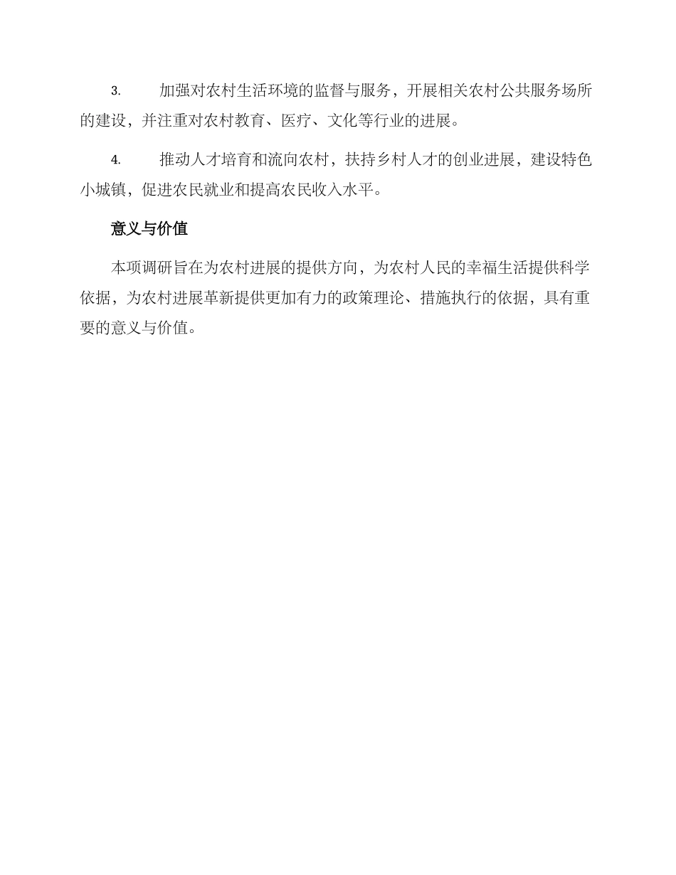 三下乡调研方案_第3页