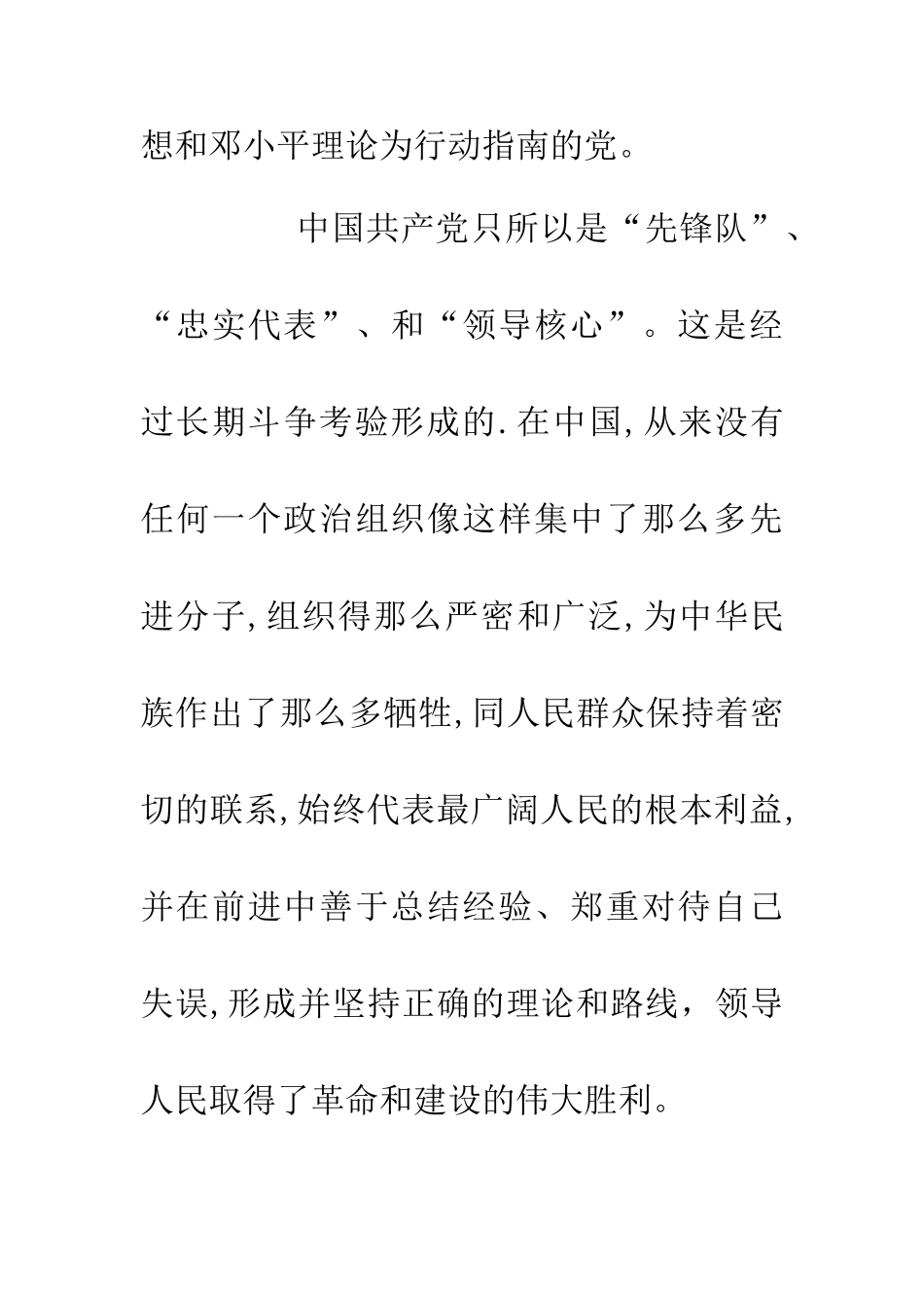 三个代表学习入党申请书_第2页