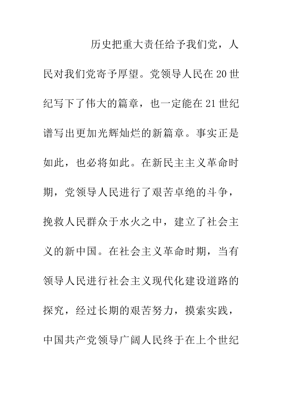 三个代表学习入党申请书_第3页