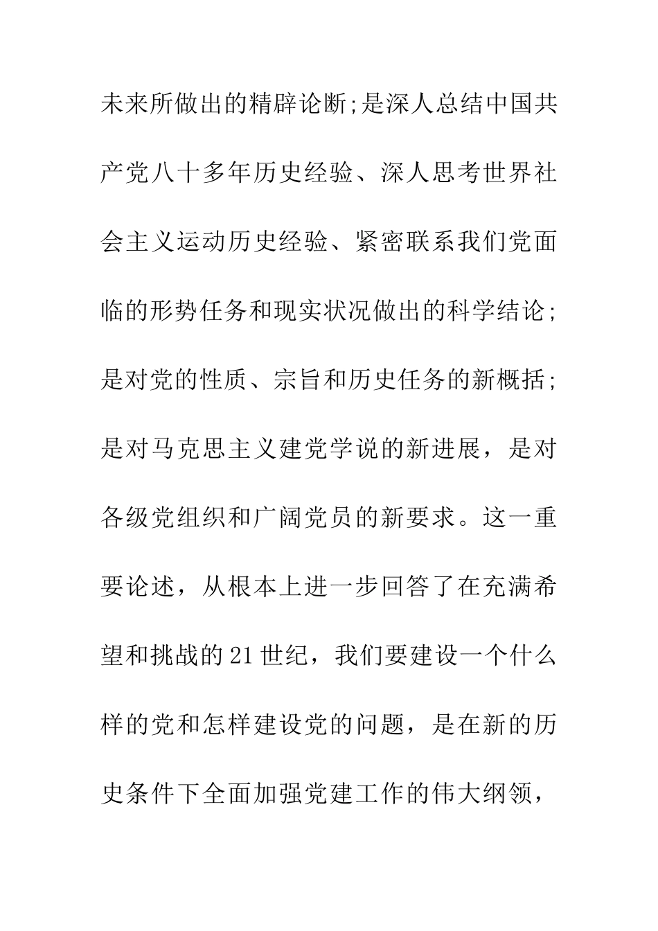 三个代表思想深化高等学校教育改革论文_第3页