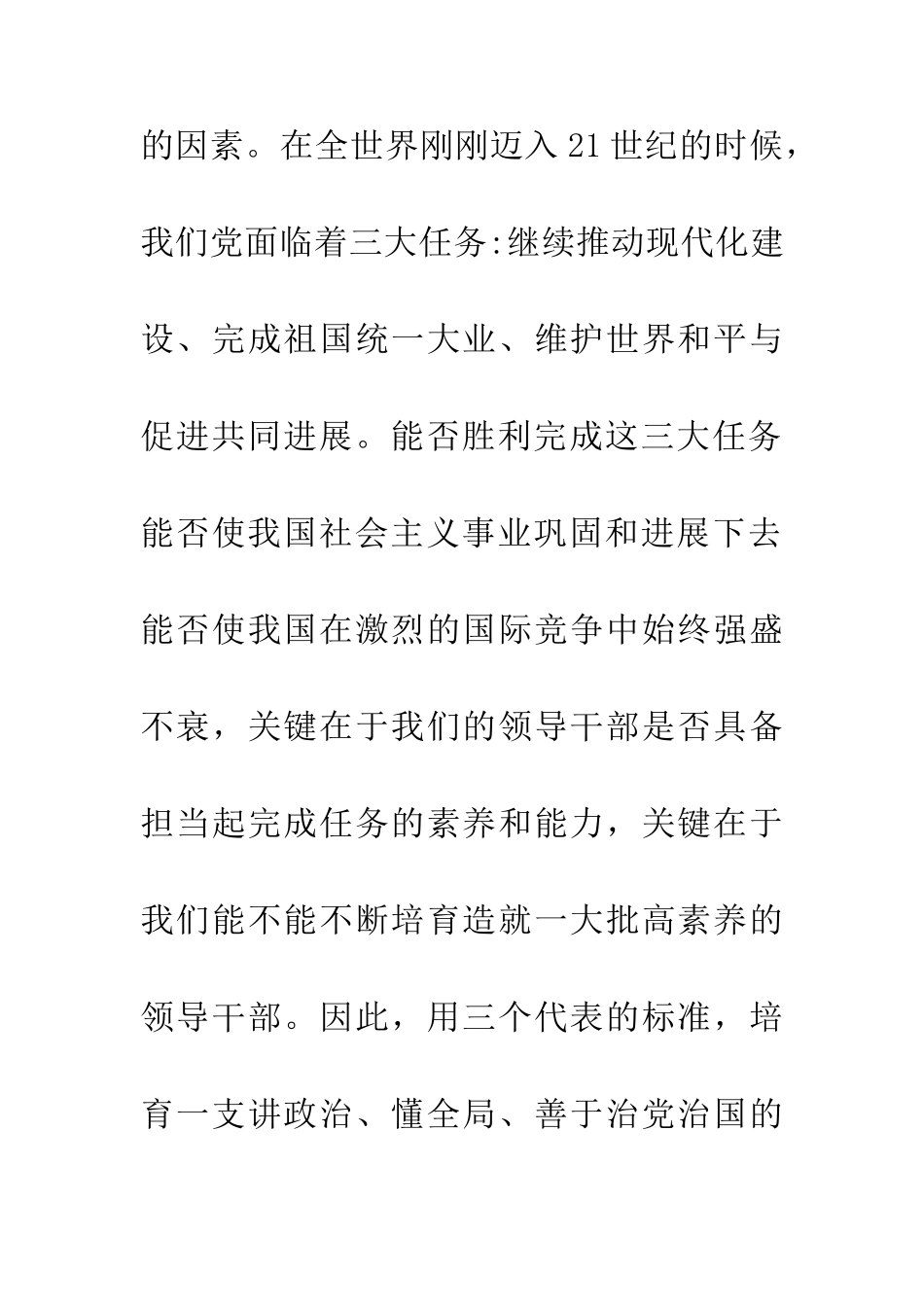 三个代表与领导干部素质论文_第2页