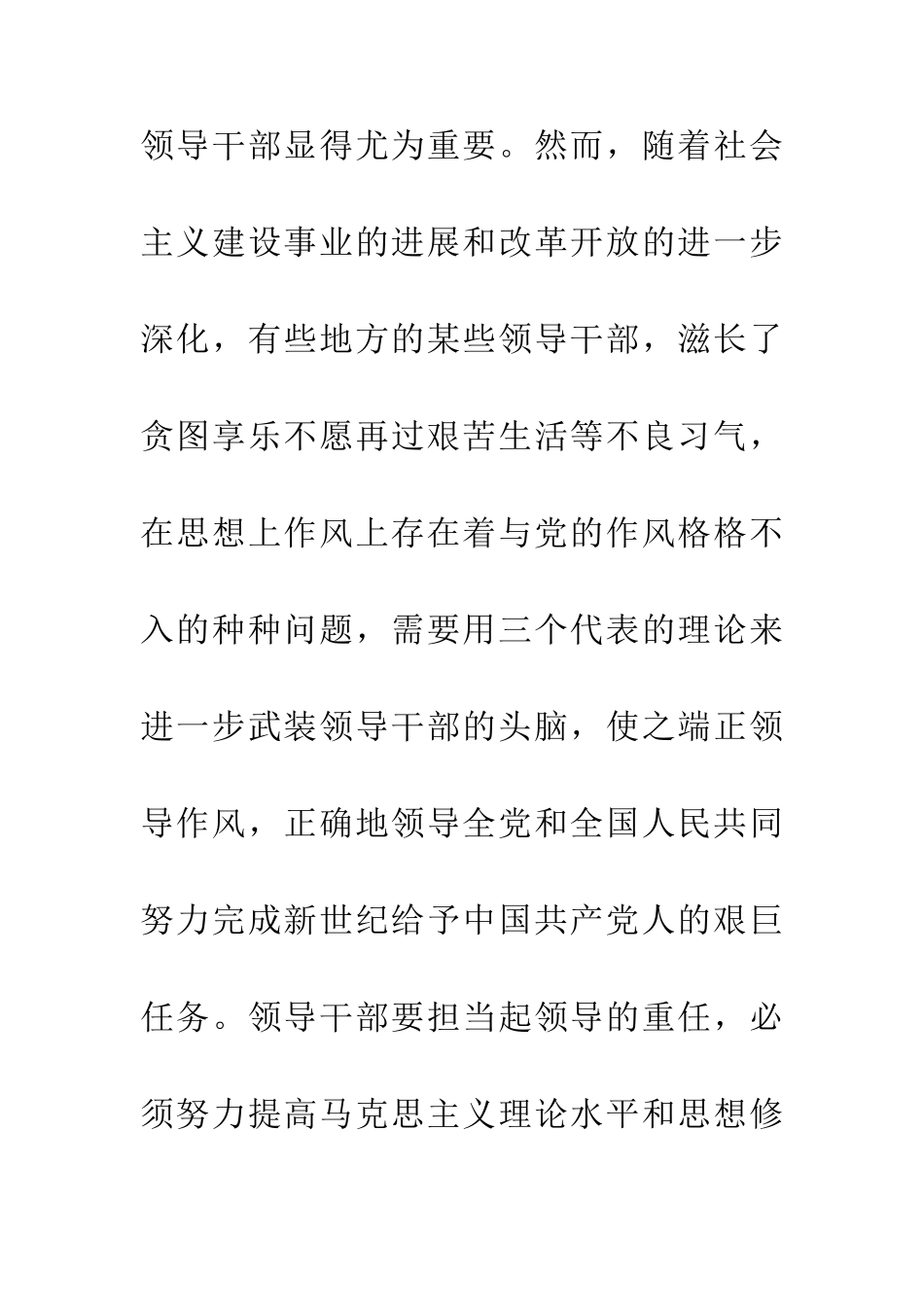 三个代表与领导干部素质论文_第3页