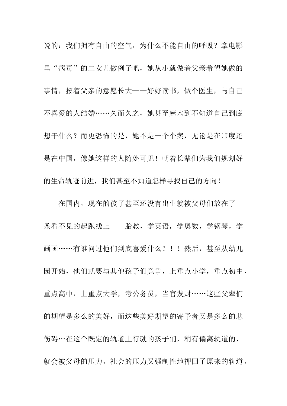 三个傻瓜电影读后感-读后感_第2页