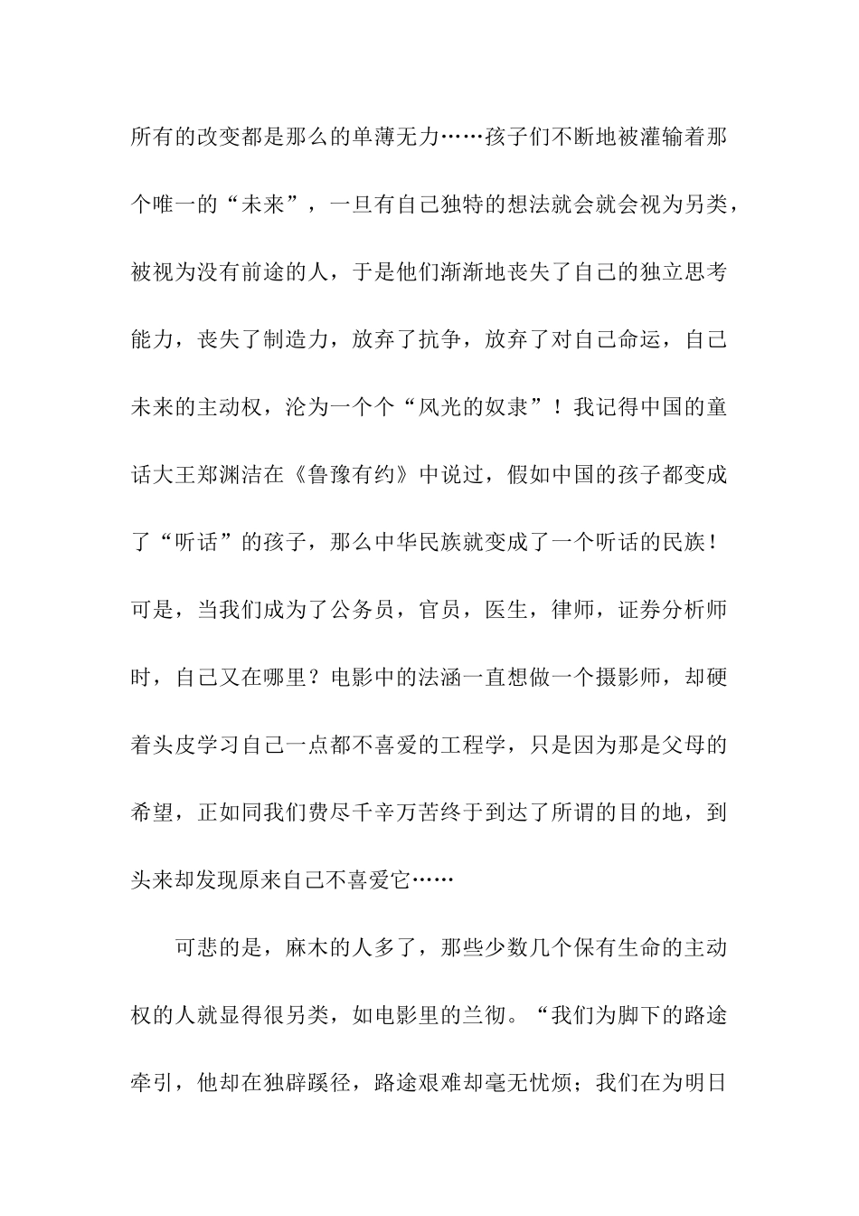 三个傻瓜电影读后感-读后感_第3页