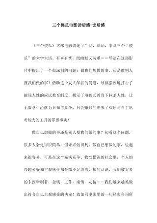 三个傻瓜电影读后感-读后感