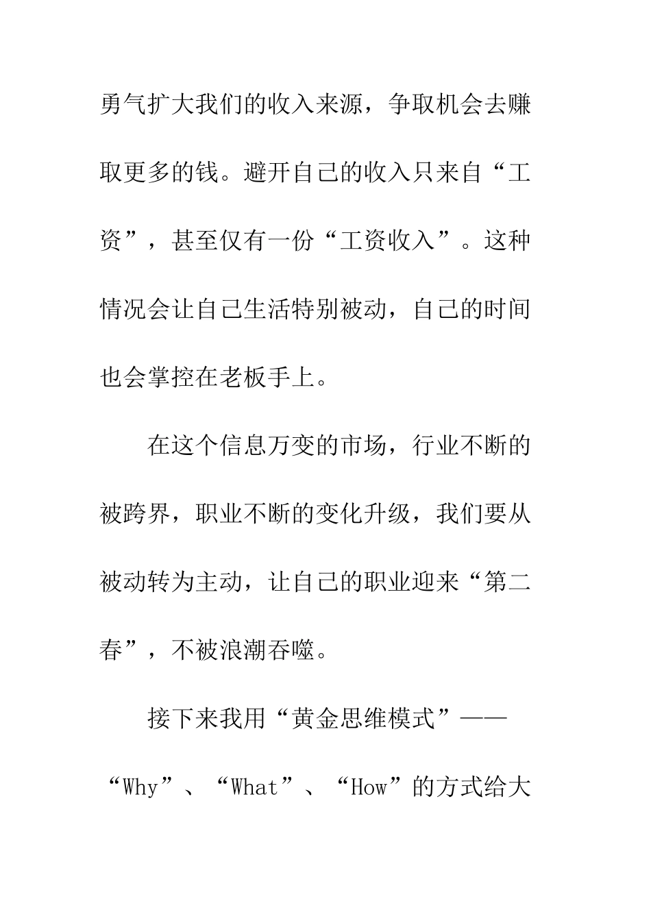 三个地方让你的职业有第二春_第2页