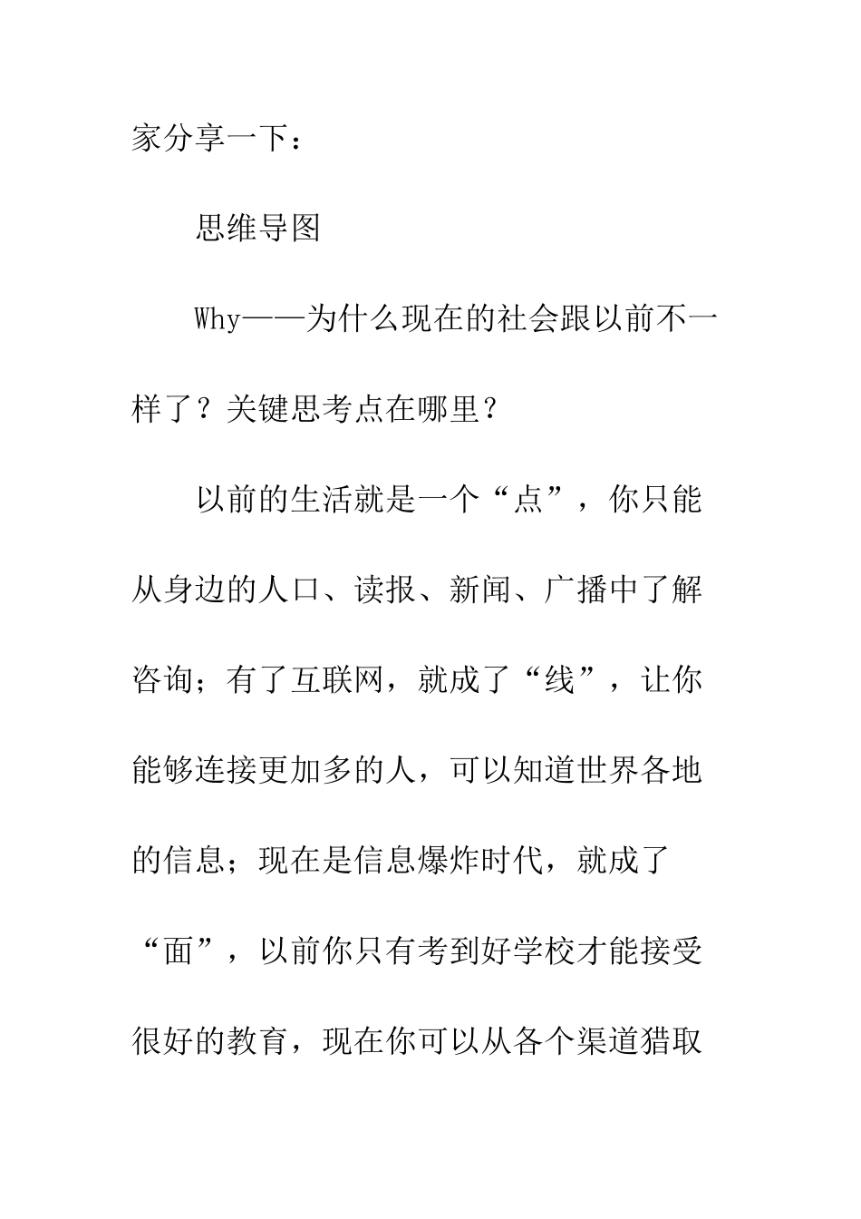 三个地方让你的职业有第二春_第3页