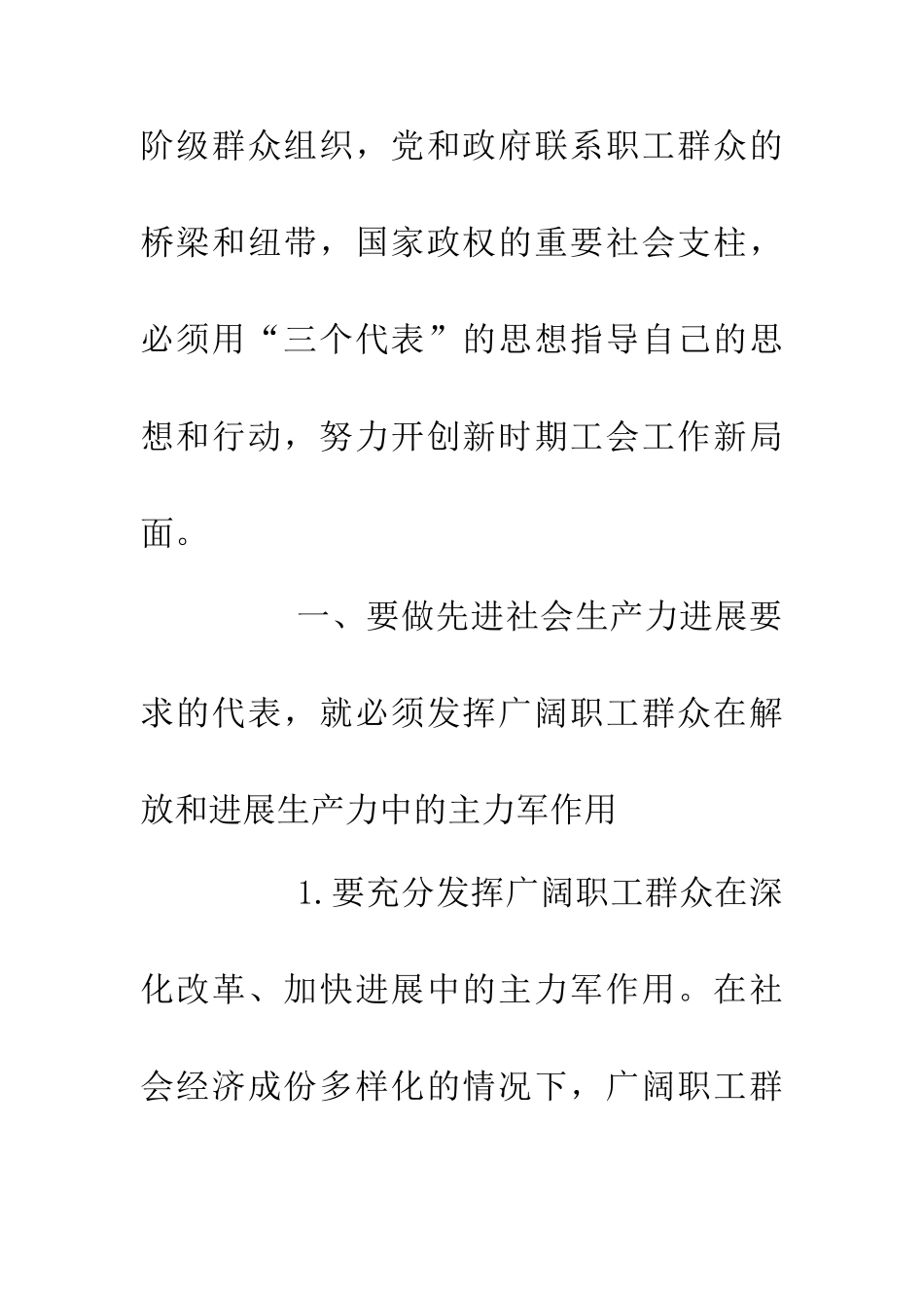 三个代表中以工人阶级为重点的论文_第2页