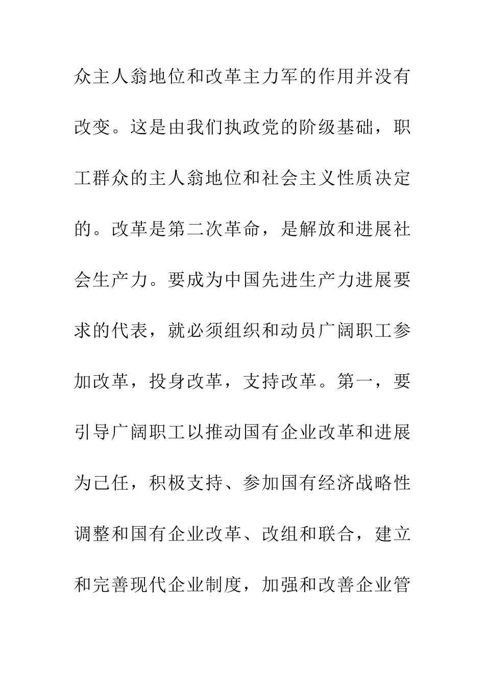 三个代表中以工人阶级为重点的论文_第3页