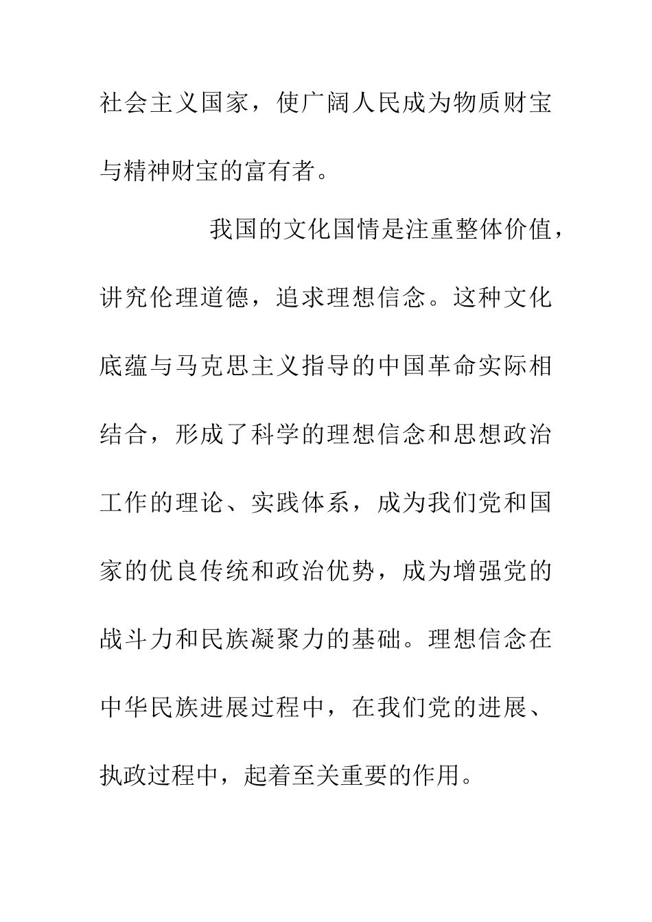 三个代表的社会推行实践意义研究论文_第3页