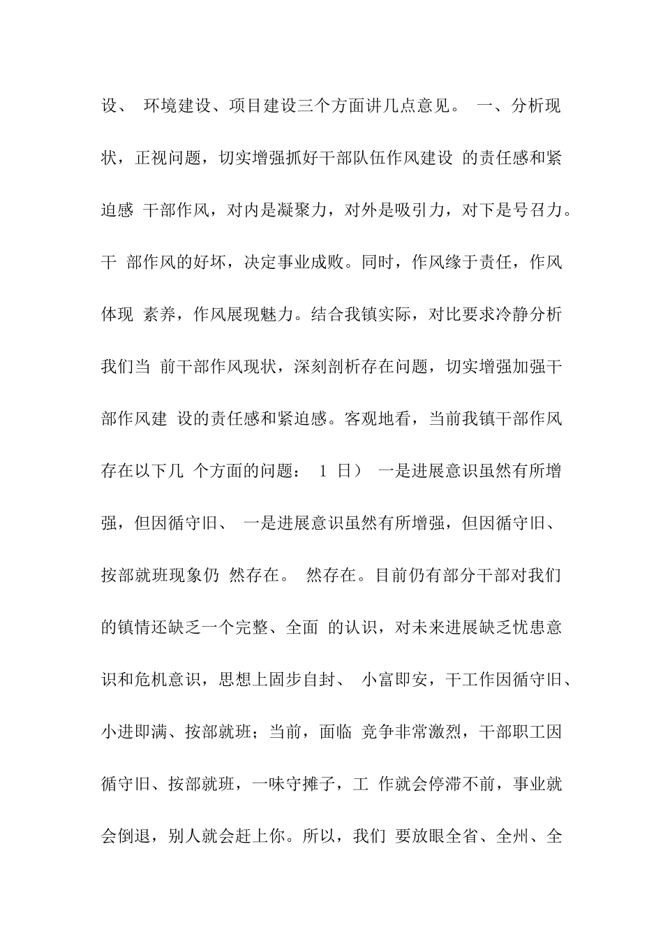 三个建设年讲话稿_第2页