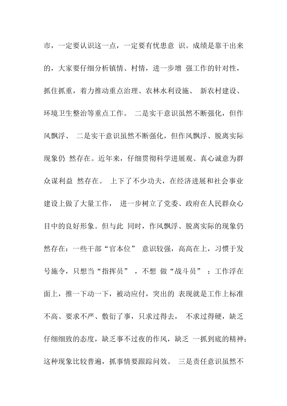 三个建设年讲话稿_第3页