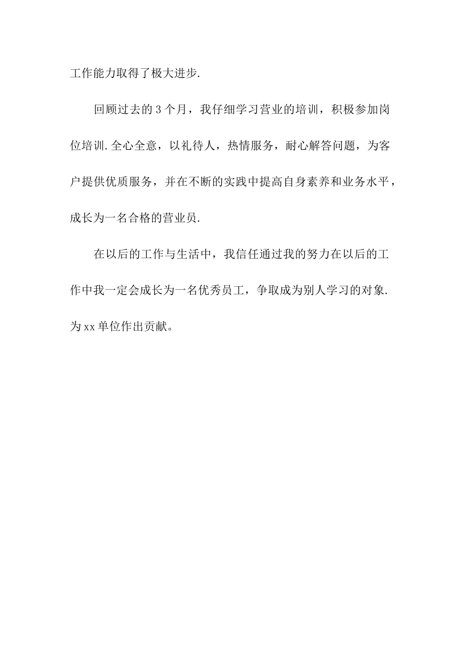 三个月员工自我评价_第2页