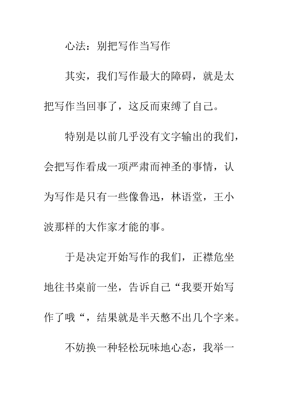 三个心法教你如何写作_第3页