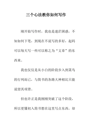 三个心法教你如何写作