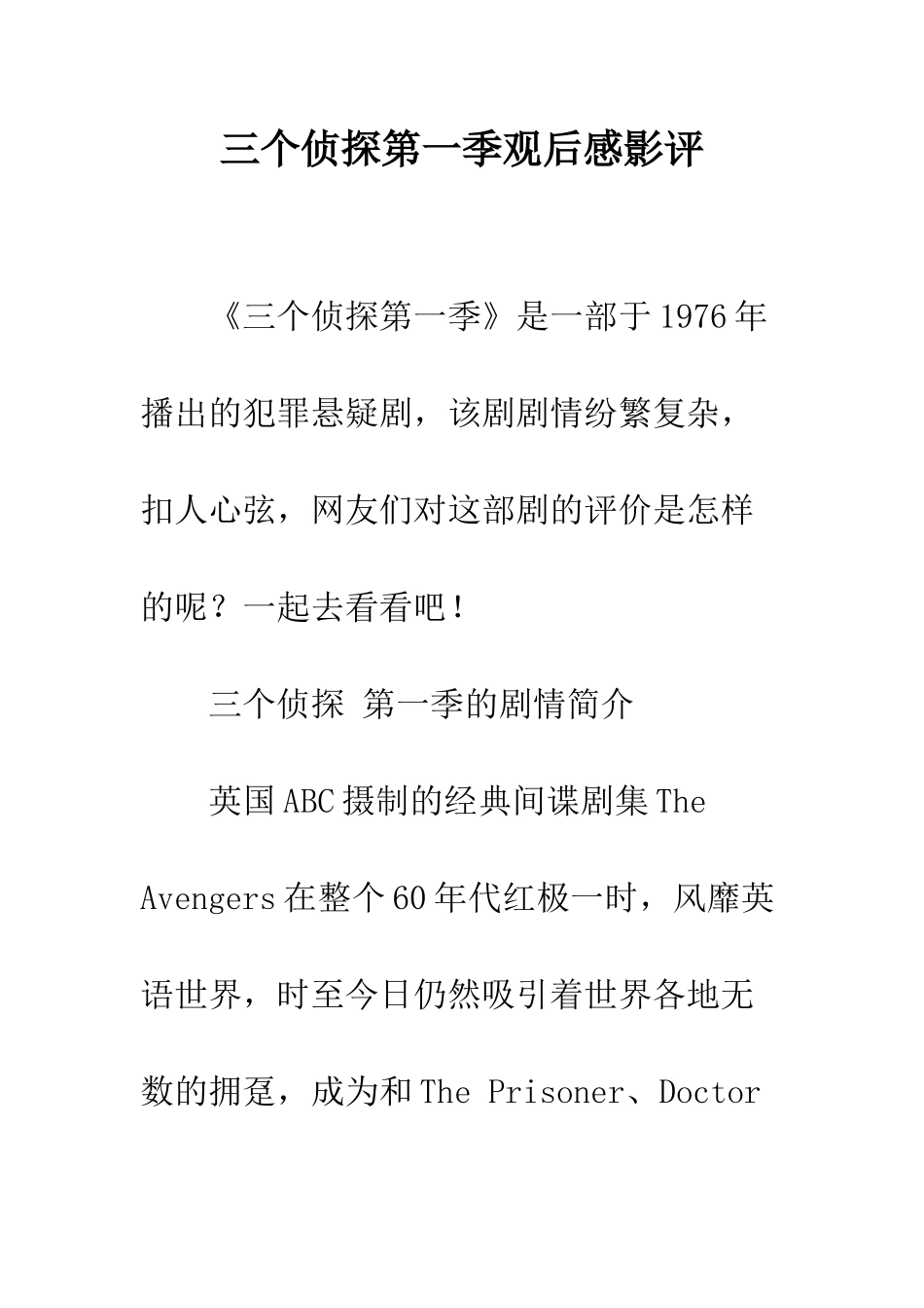 三个侦探第一季观后感影评_第1页