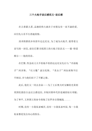 三个火枪手读后感范文-读后感