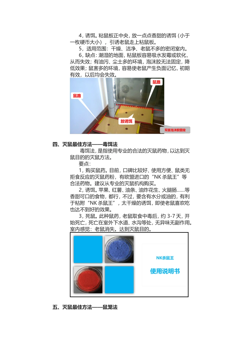灭鼠最佳方法_第3页