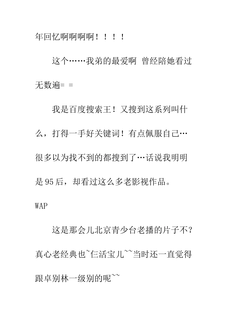 三个臭皮匠观后感影评_第3页