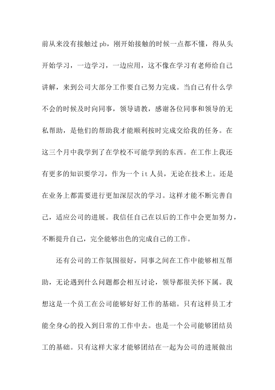 三个月实习工作自我总结_第2页