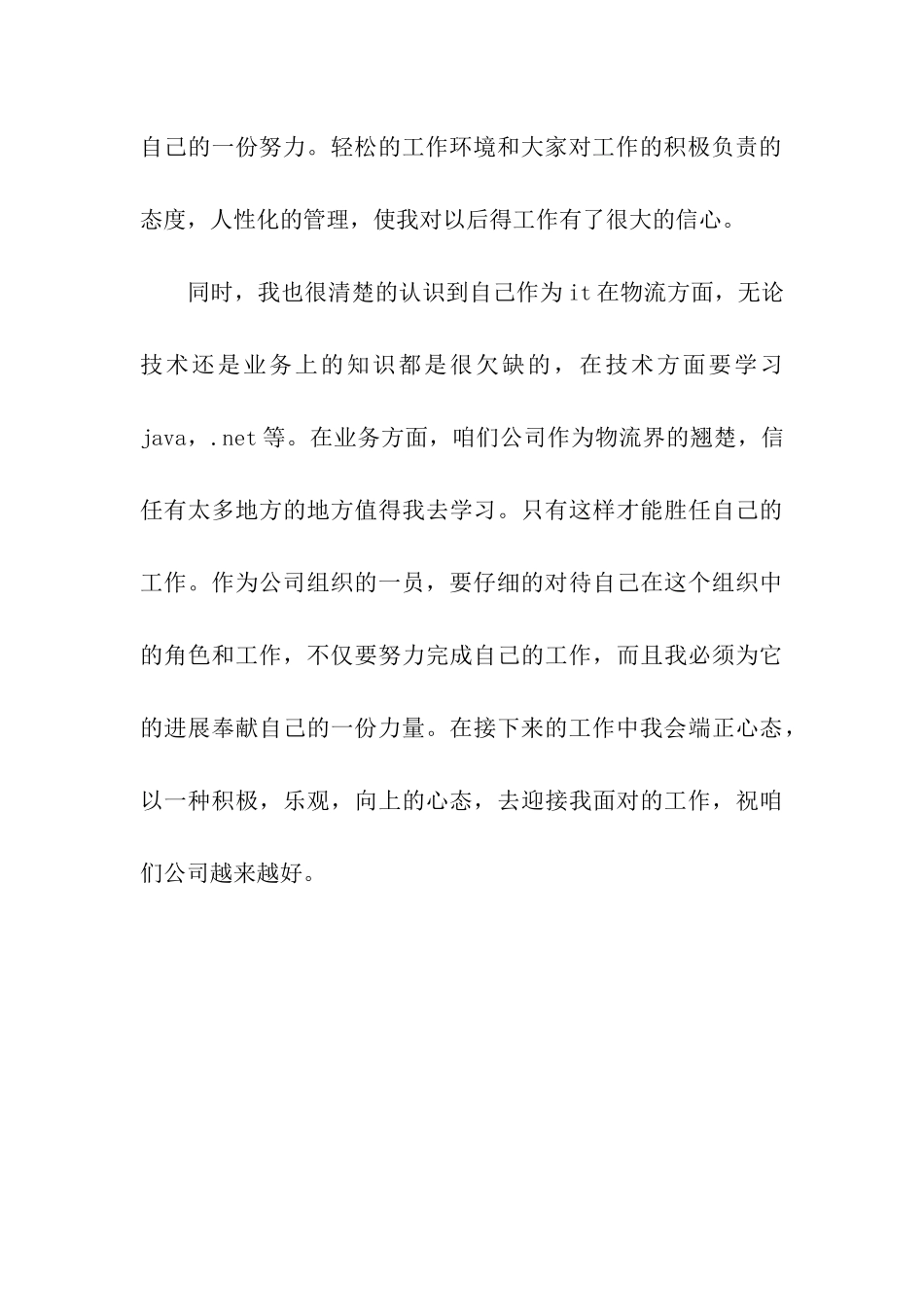 三个月实习工作自我总结_第3页