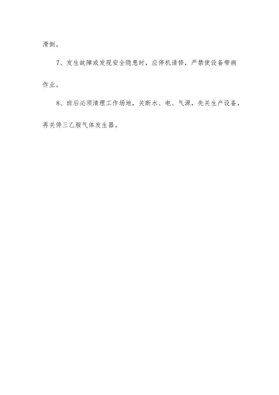 三乙胺气体发生器安全操作规范_第2页