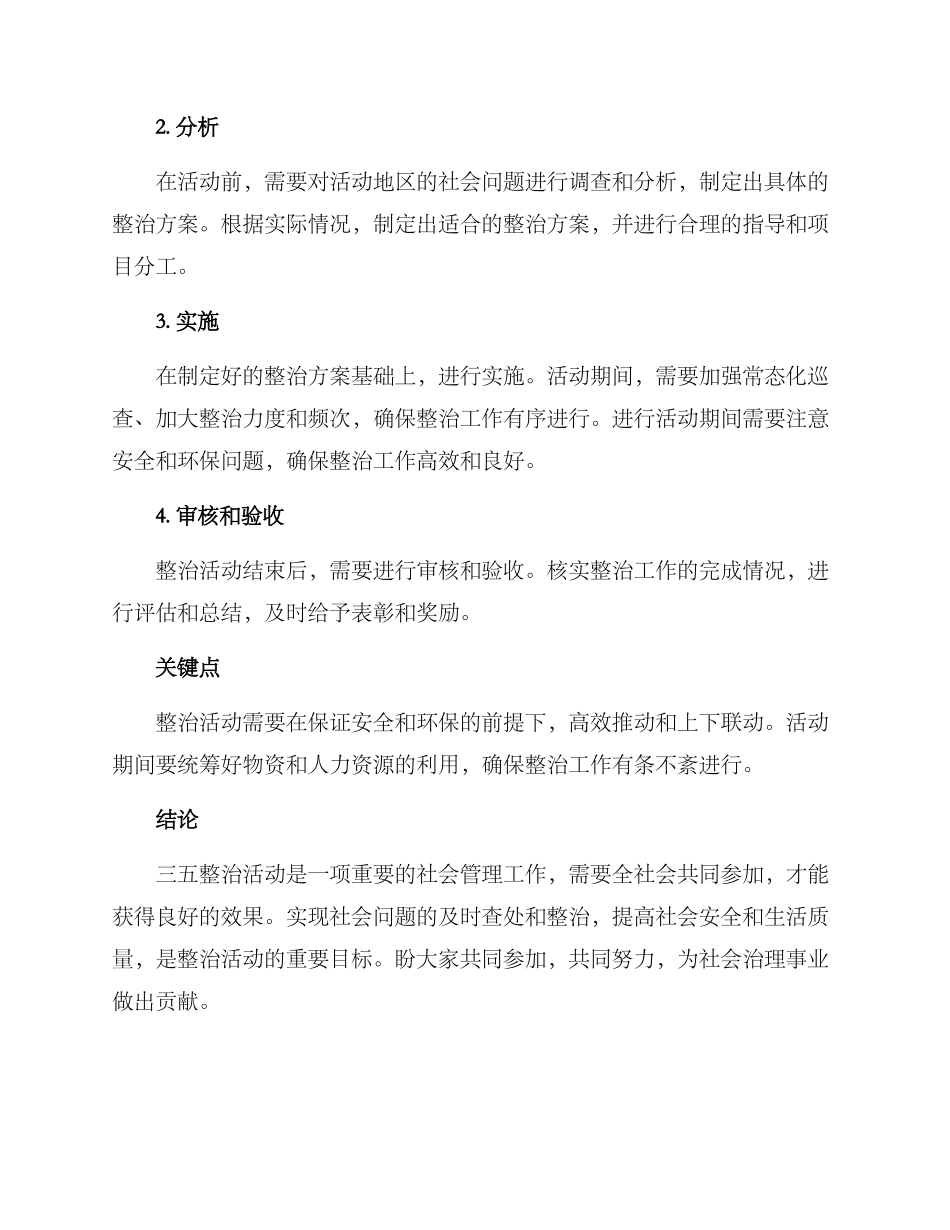 三五整治活动方案_第2页