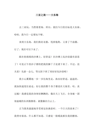 三亚之旅——大东海