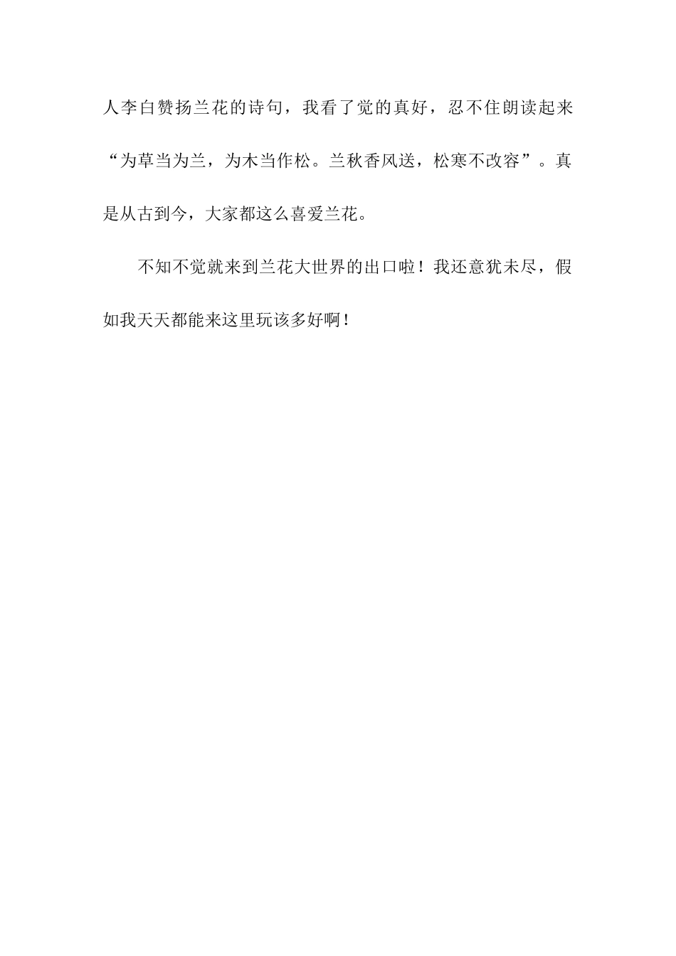 三亚南天门的兰花大世界-1_第2页