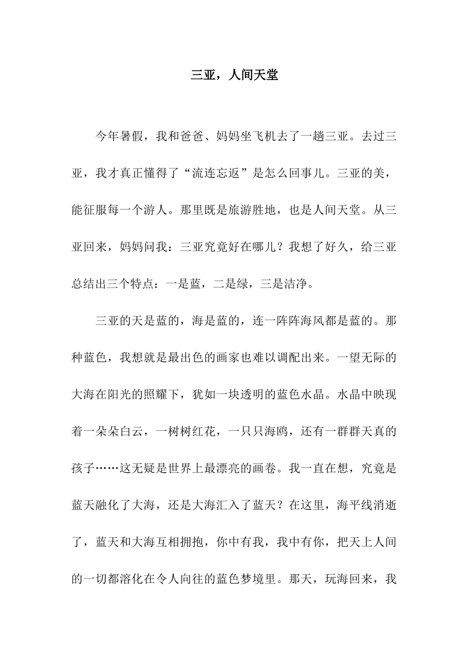 三亚-人间天堂_第1页