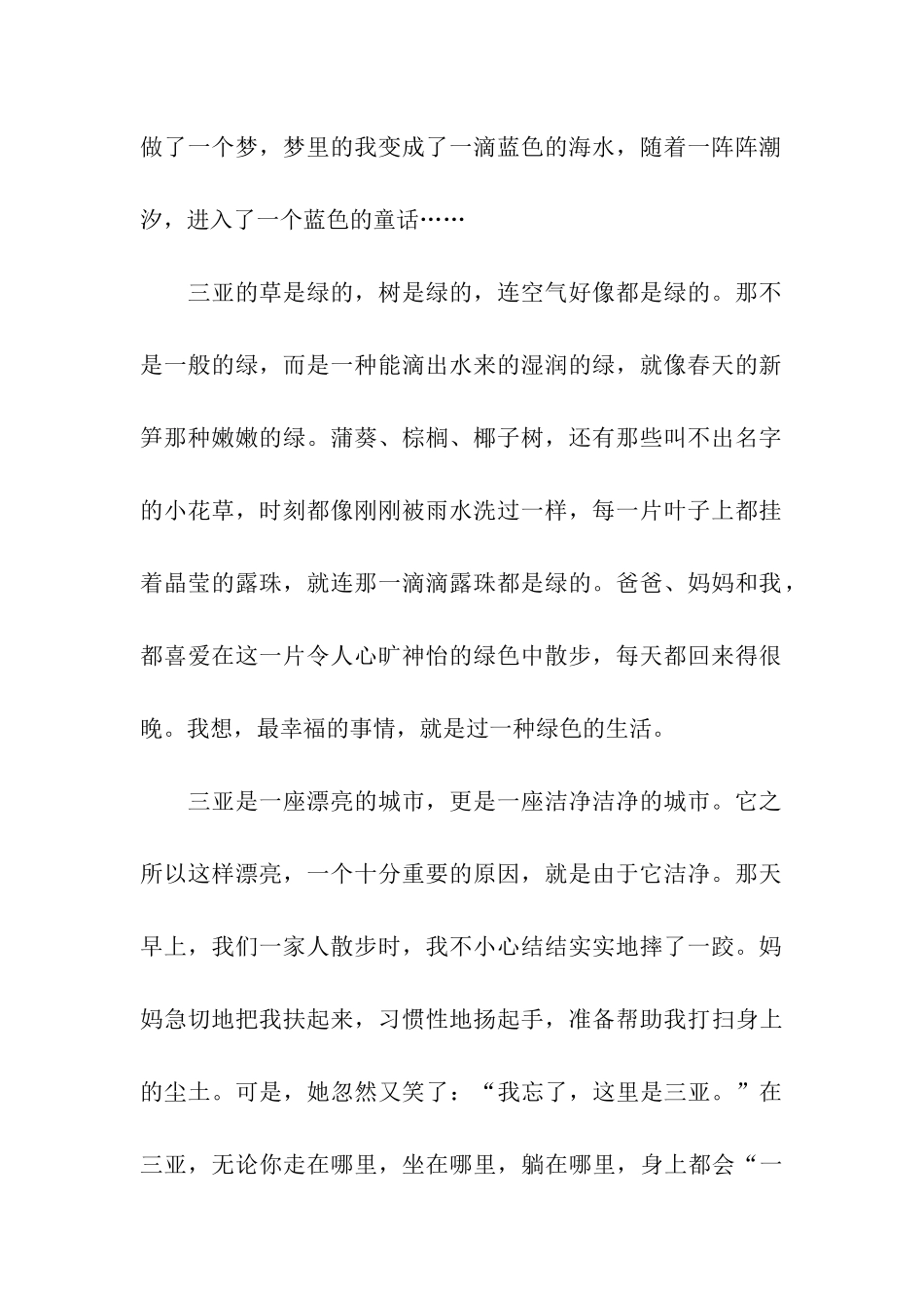 三亚-人间天堂_第2页