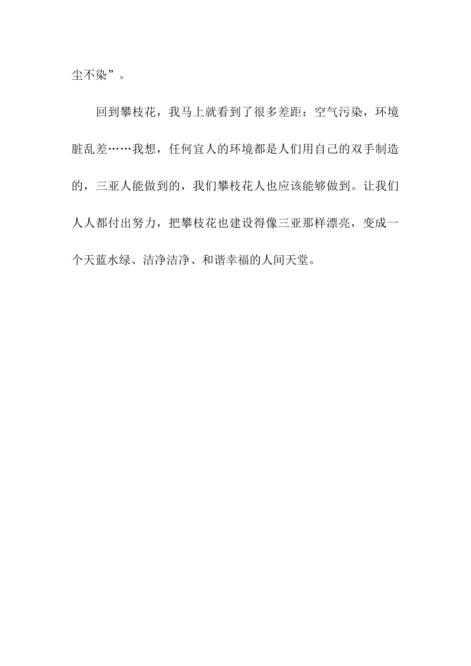 三亚-人间天堂_第3页
