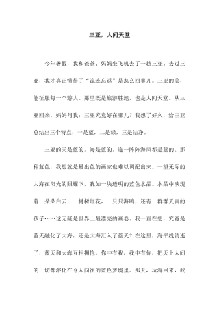 三亚-人间天堂