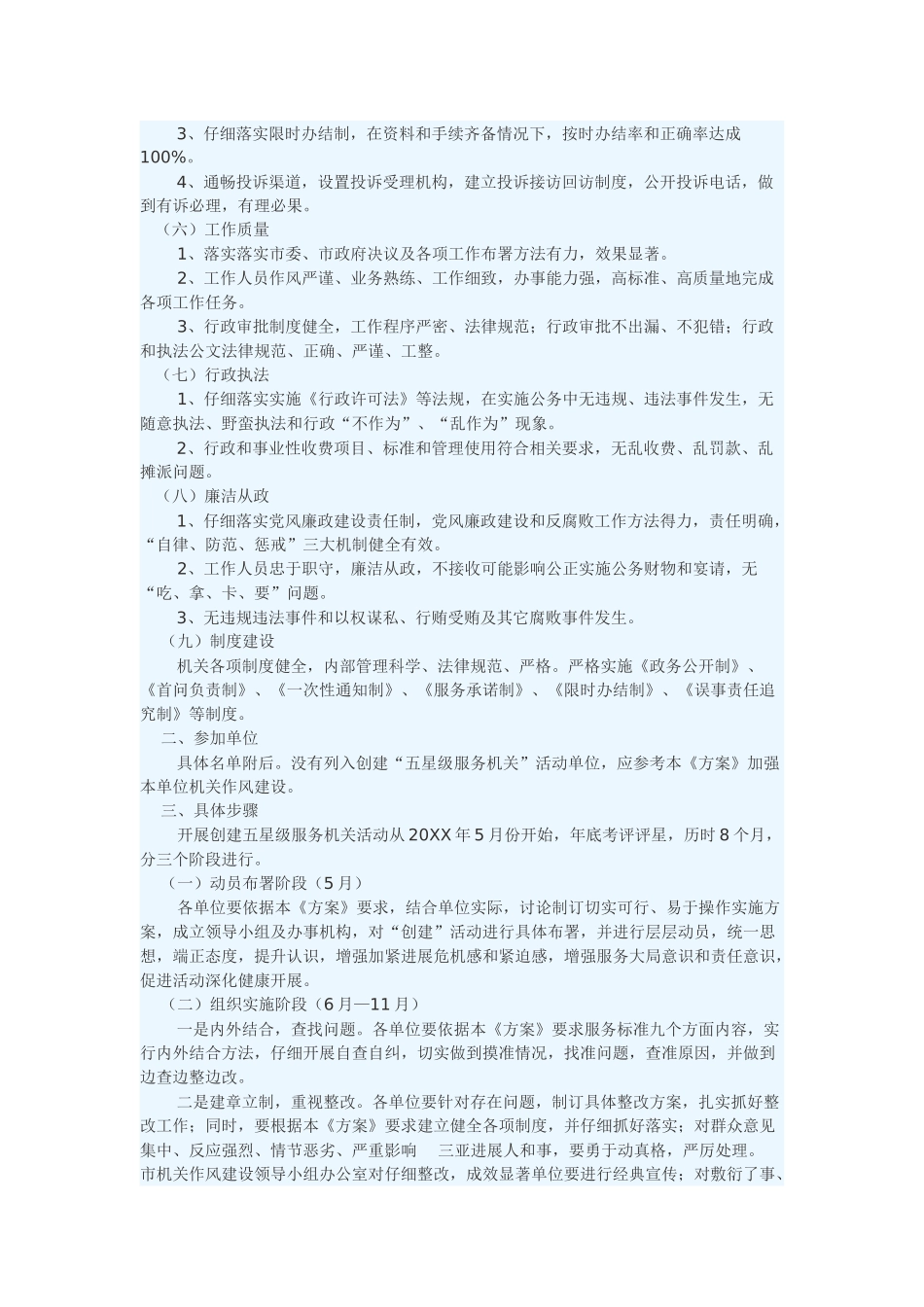 三亚市开展创建五星级服务机关活动方案_第2页