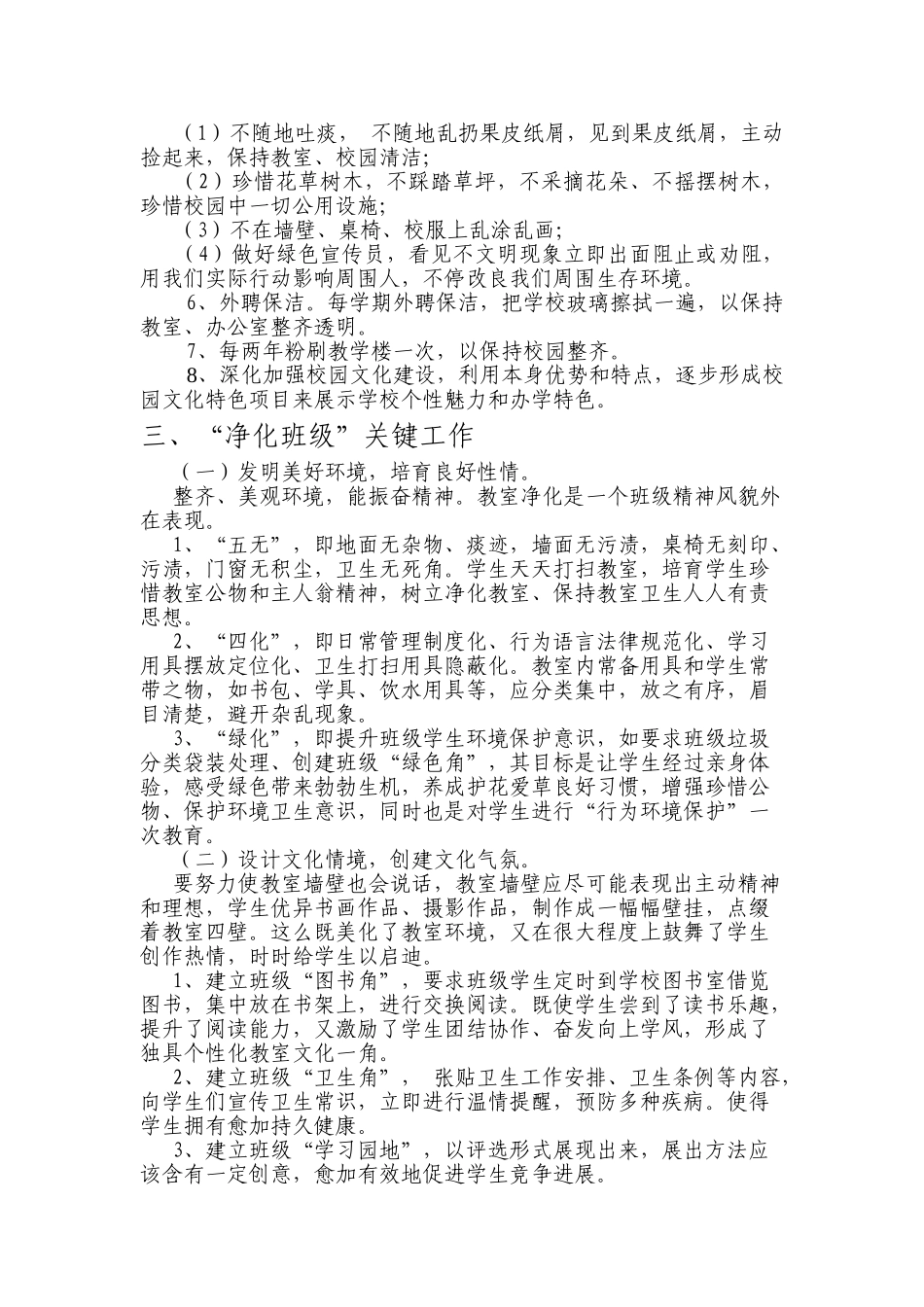 三义小学净化校园净化班级净化自我实施方案_第2页