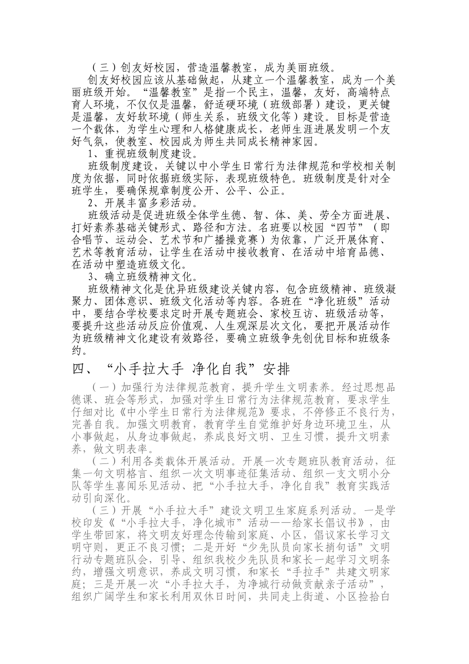 三义小学净化校园净化班级净化自我实施方案_第3页