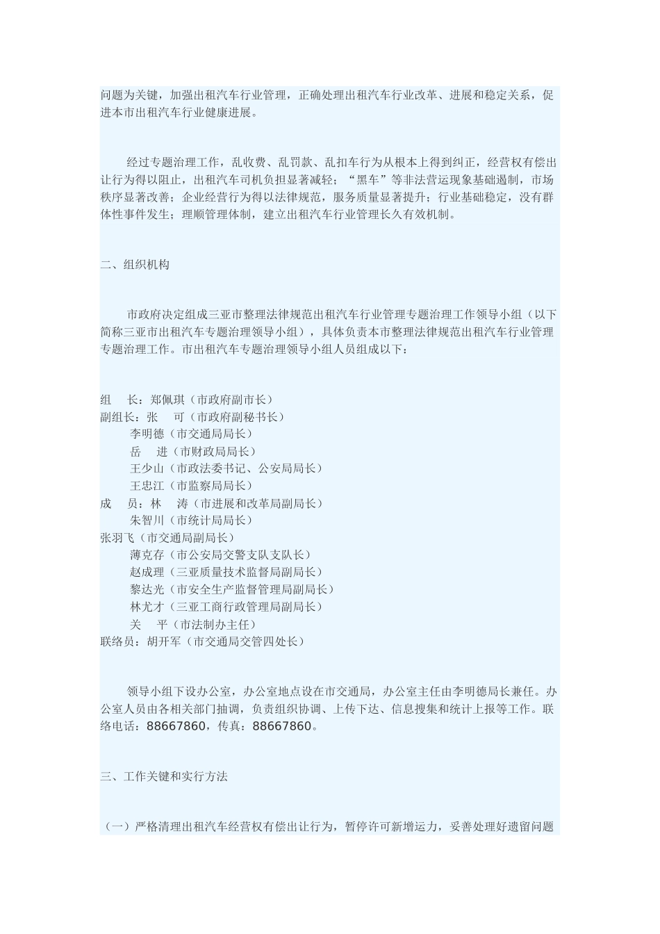 三亚市整顿规范出租汽车行业管理专项治理工作方案_第2页