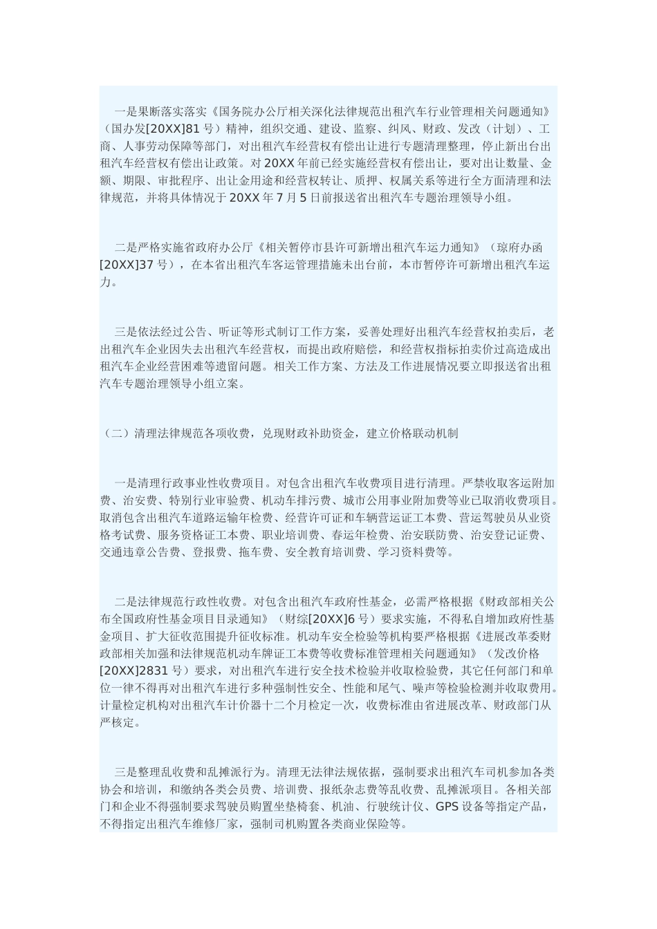 三亚市整顿规范出租汽车行业管理专项治理工作方案_第3页